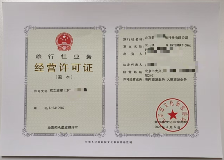 旅行社經營許可證證書案例