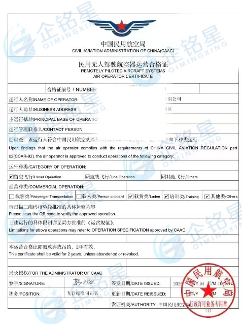 民用無人機運營合格證證書案例