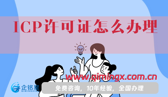 25年ICP許可證怎么辦理